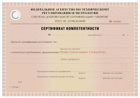 Сертификация персонала в Чите