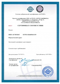 Сертификация по ИСО 14001 в центре «Астелс» в Чите