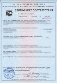 Добровольный сертификат соответствия ГОСТ Р в Чите