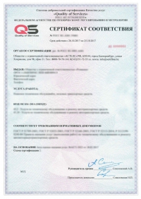Сертификация услуг гостиниц в Чите