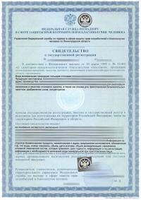 Свидетельство о государственной регистрации продукции в Чите