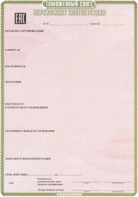 Сертификат соответствия Таможенного союза в Чите